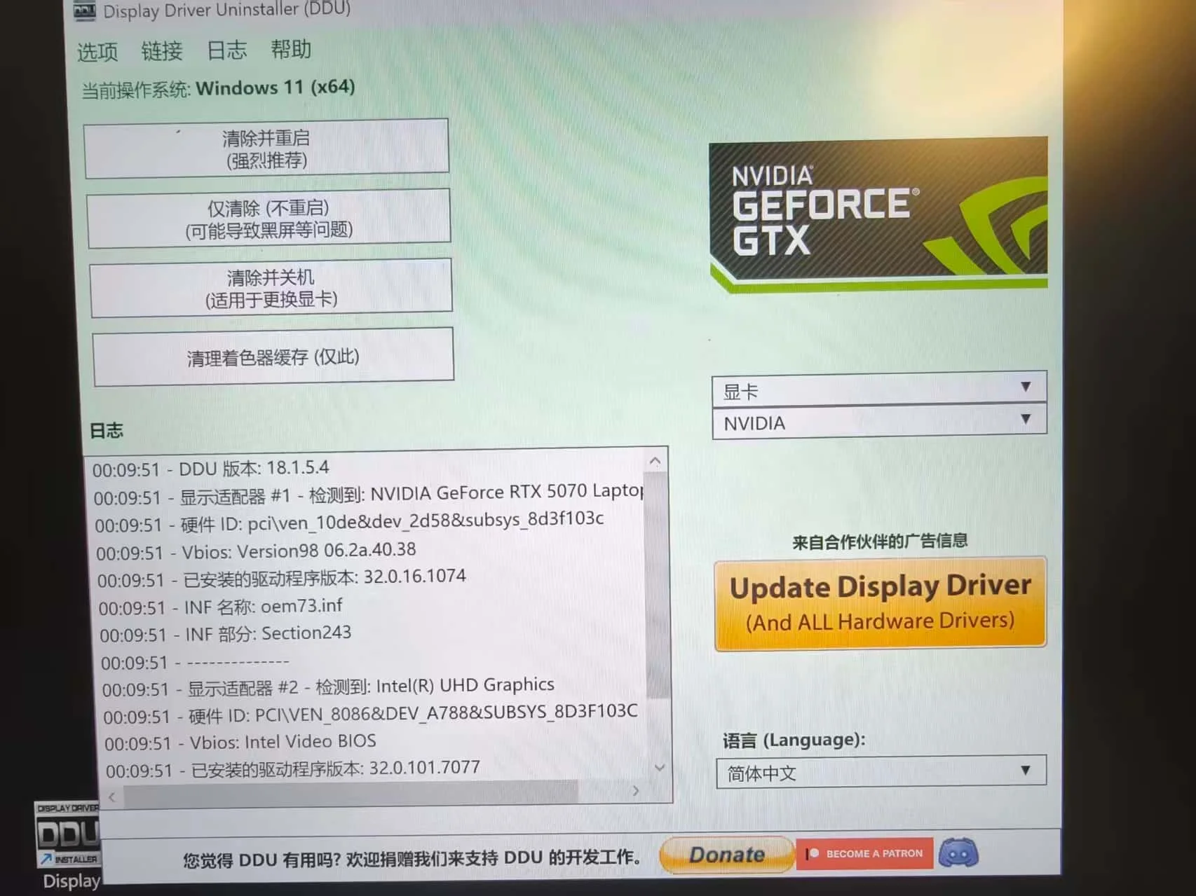 DDU界面
